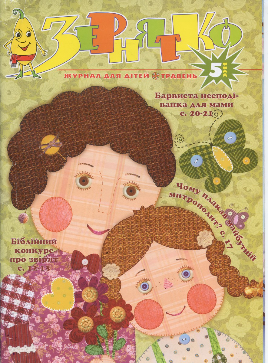 Зернятко №5/2001, 