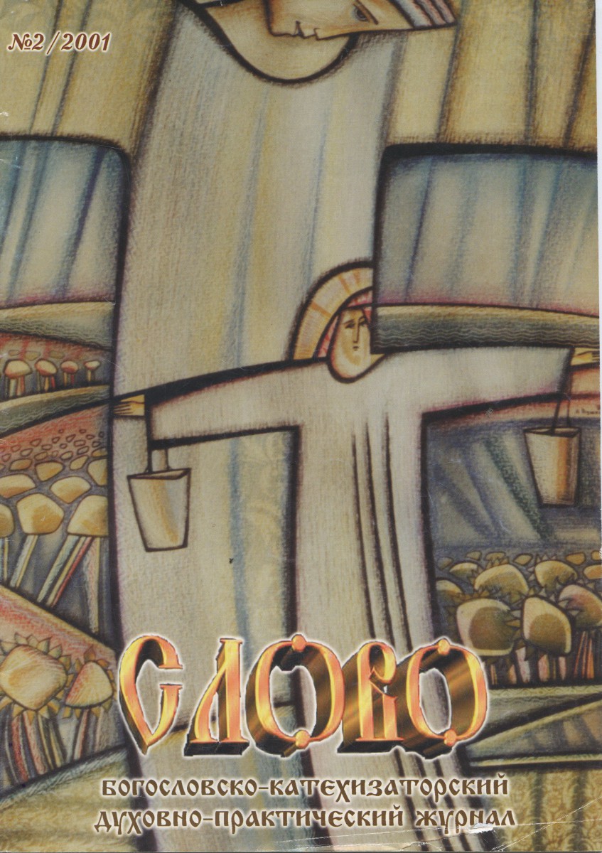 Солово, №2, 2001, 