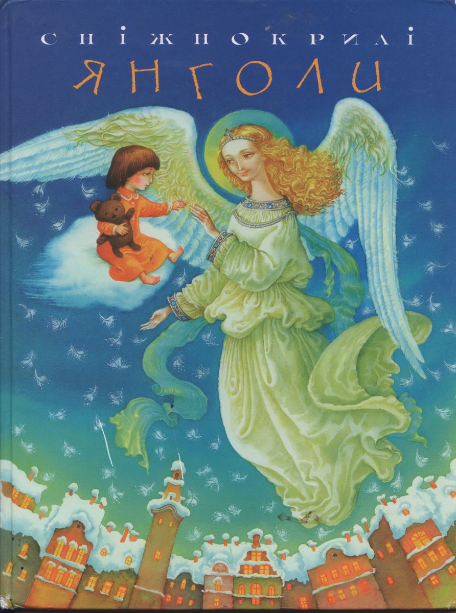 Сніжнокрилі Янголи, Збірник